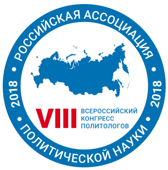 ПРОГРАММА VIII ВСЕРОССИЙСКОГО КОНГРЕССА ПОЛИТОЛОГОВ И V ВСЕРОССИЙСКОГО ФОРУМА МОЛОДЫХ ПОЛИТОЛОГОВ